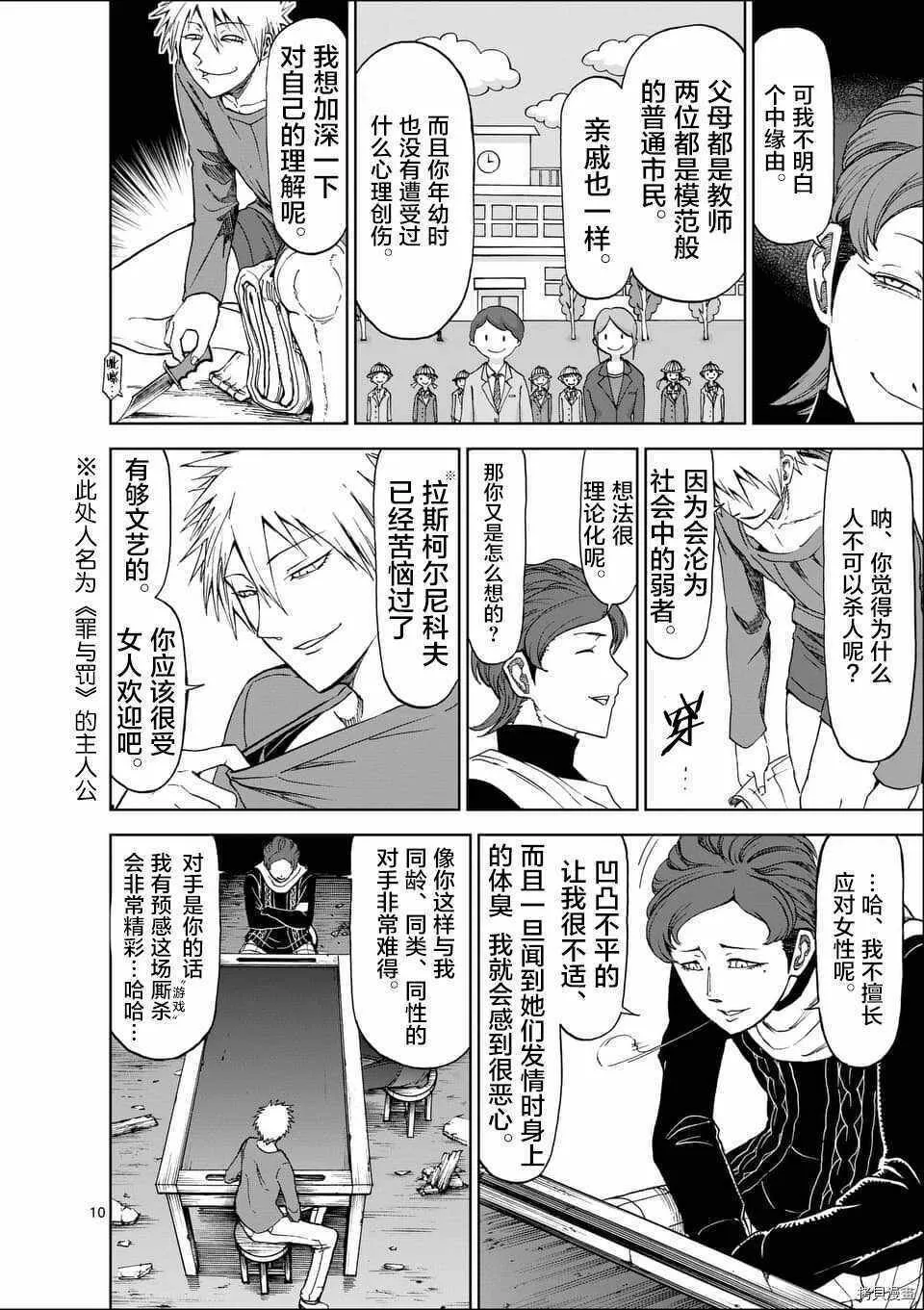 第45话 第10页
