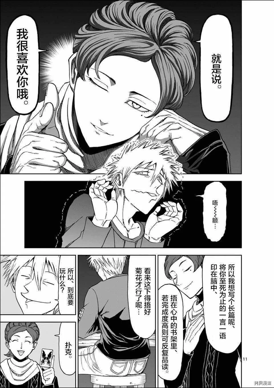 第45话 第11页