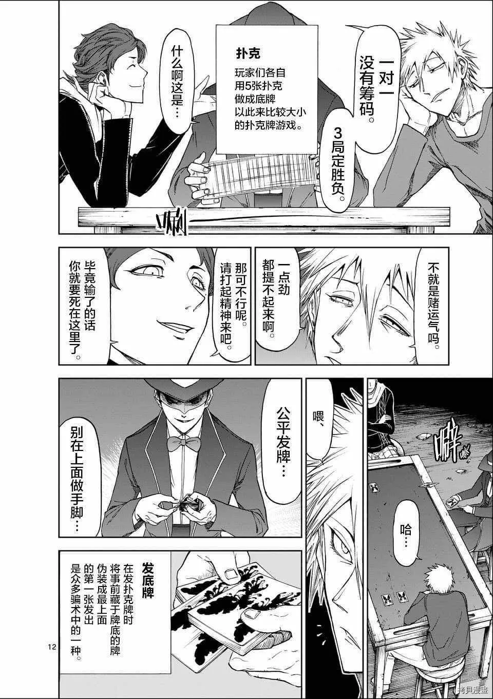 第45话 第12页