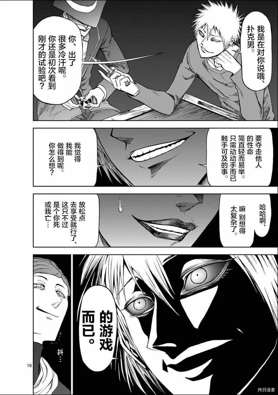 第45话 第16页