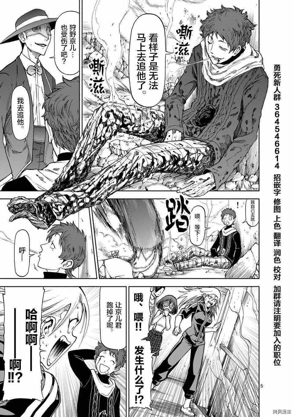 第46话 第5页