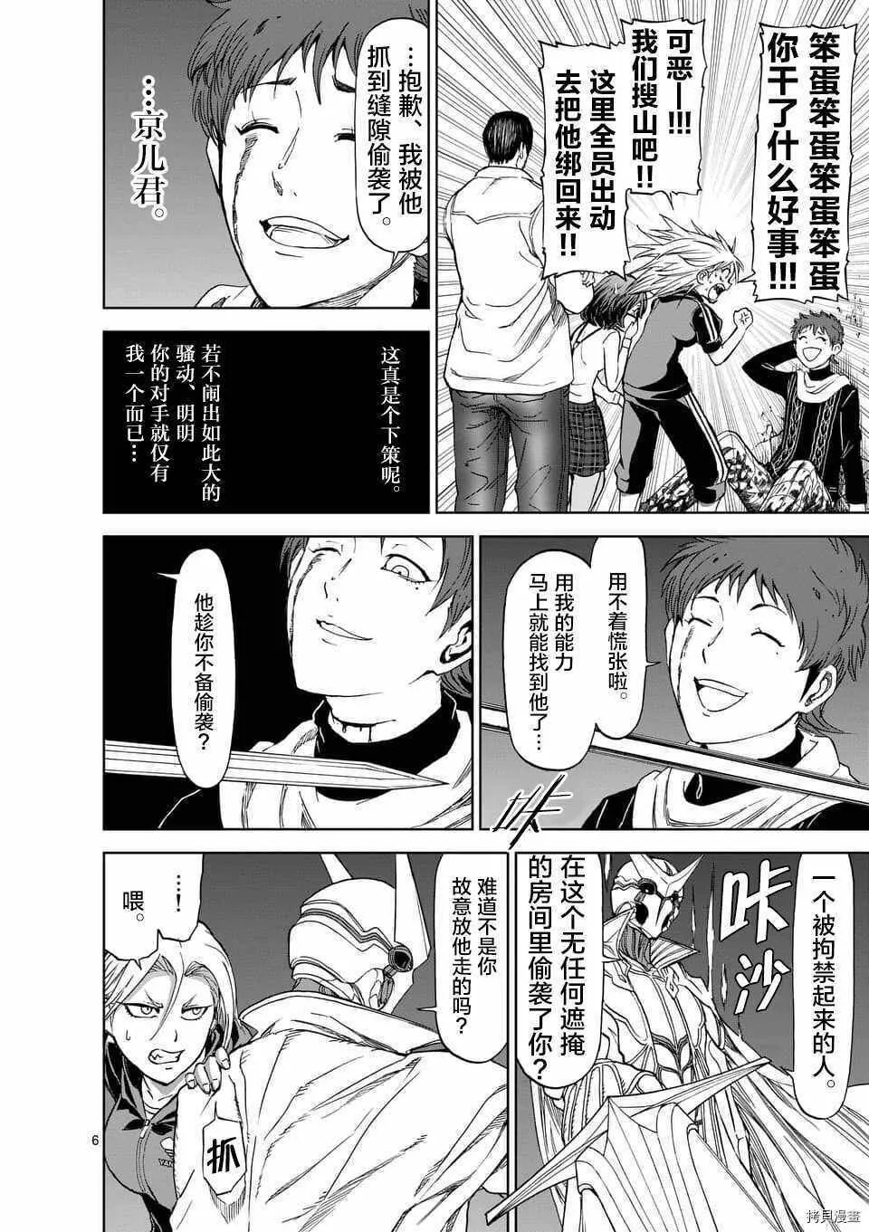 第46话 第6页