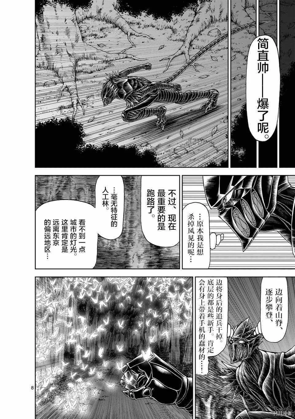 第46话 第8页