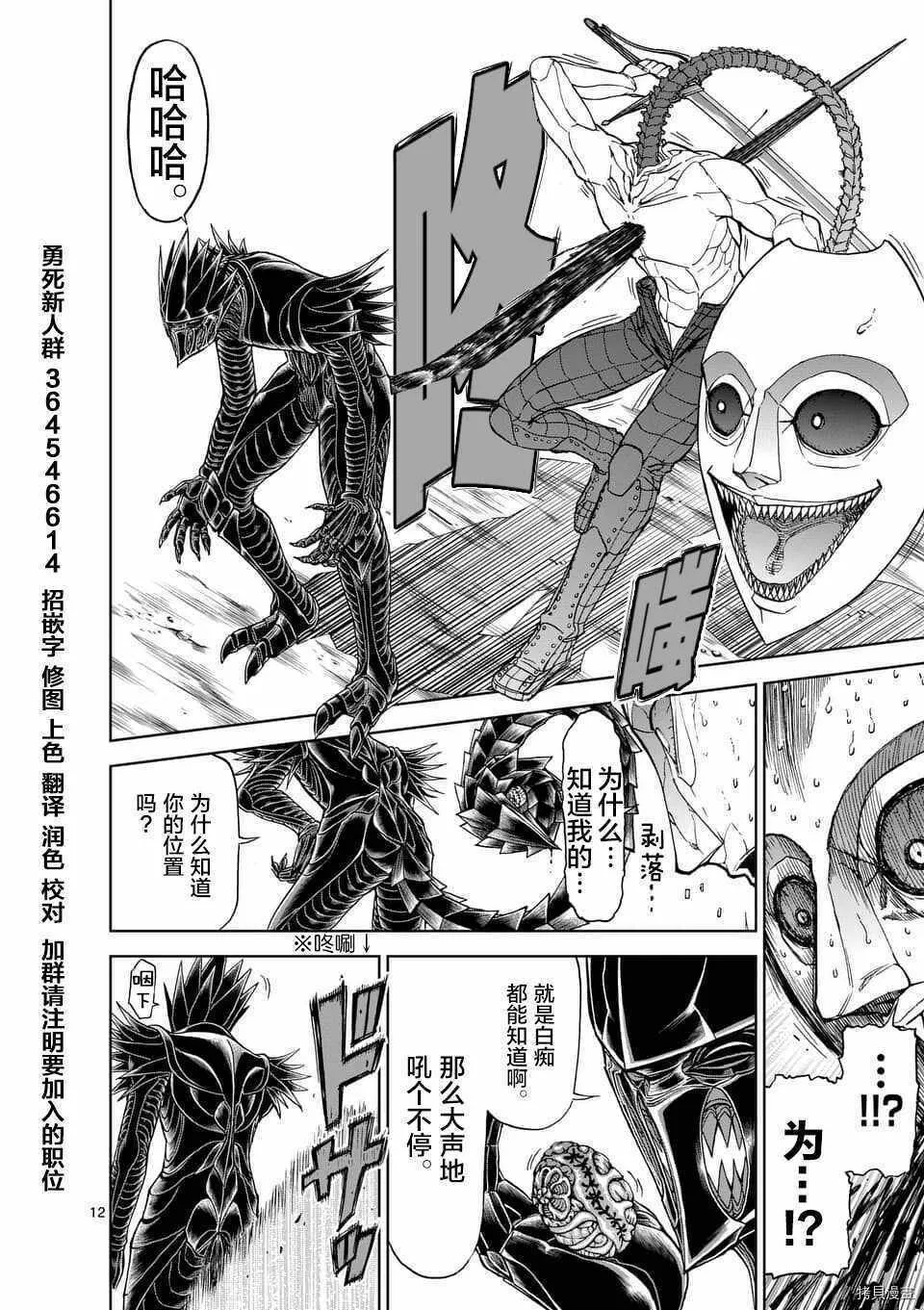 第46话 第12页