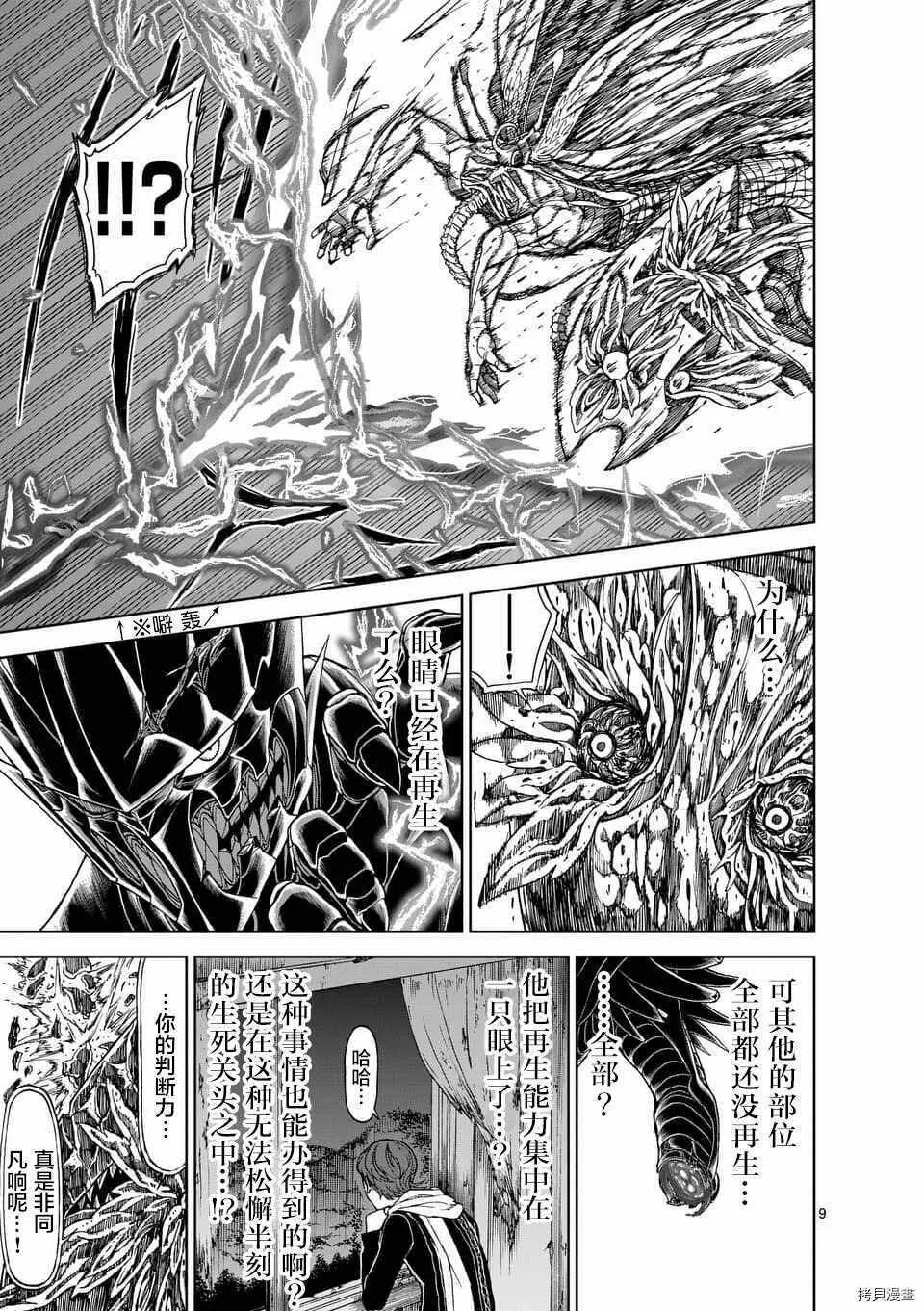 第47话 第9页