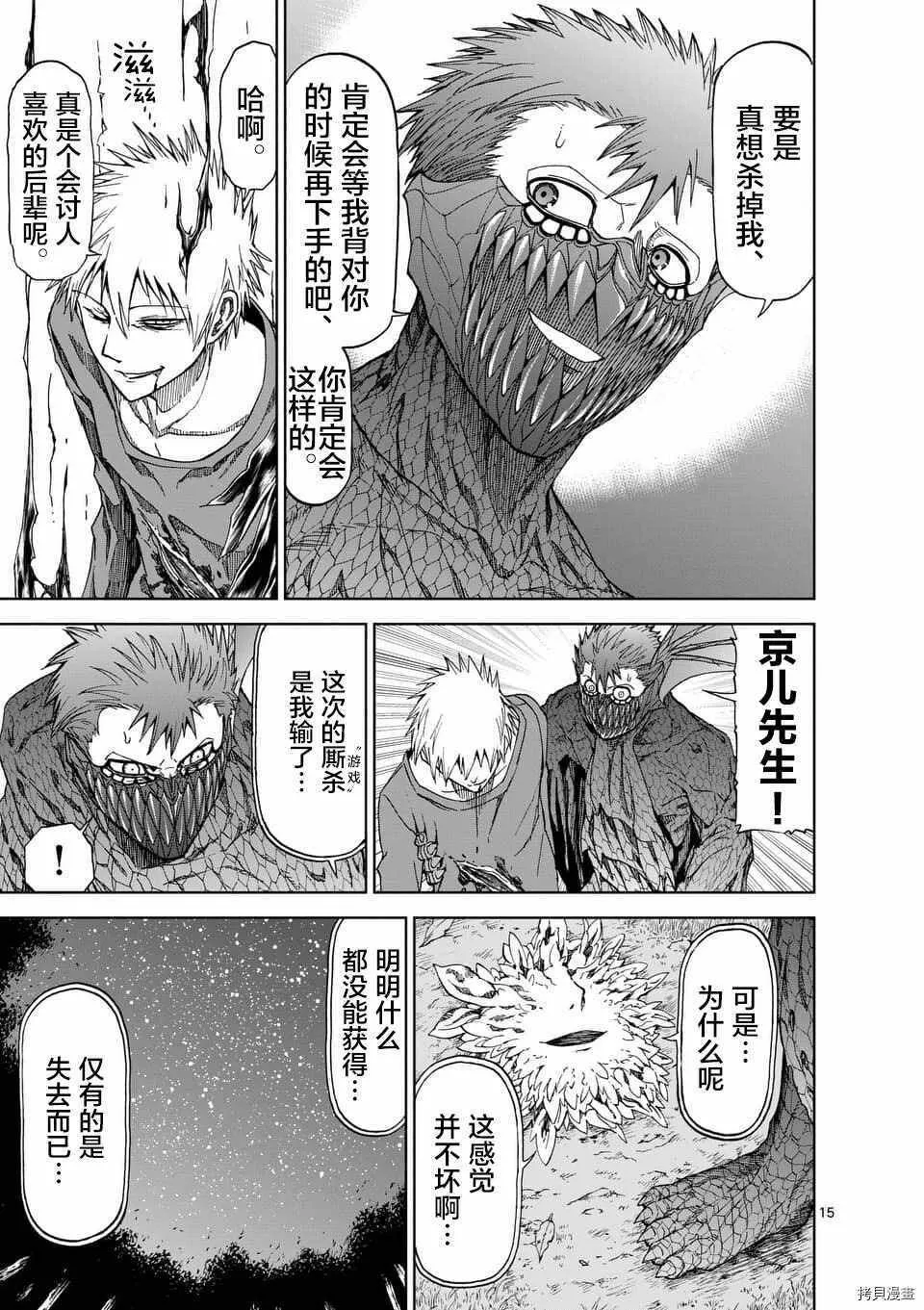 第47话 第15页