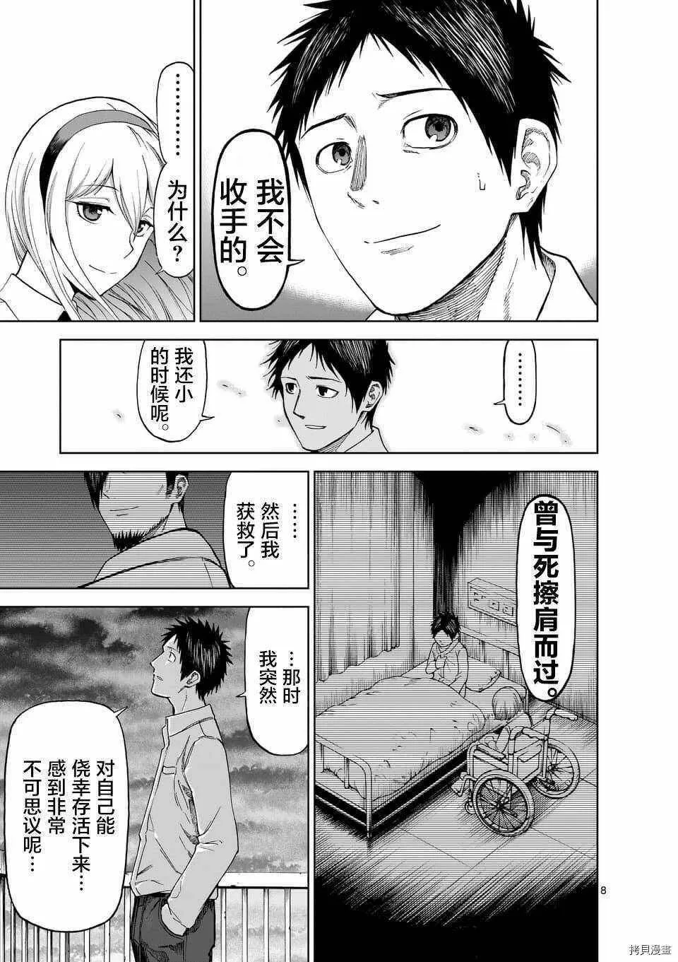 第49话 第8页