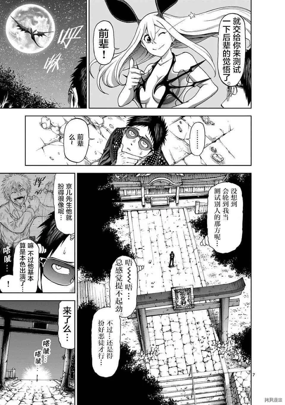 第50话 第7页