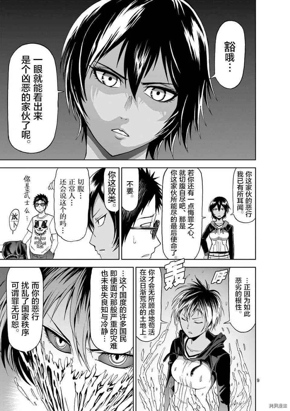 第50话 第9页