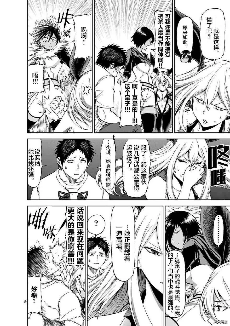 第51话 第8页