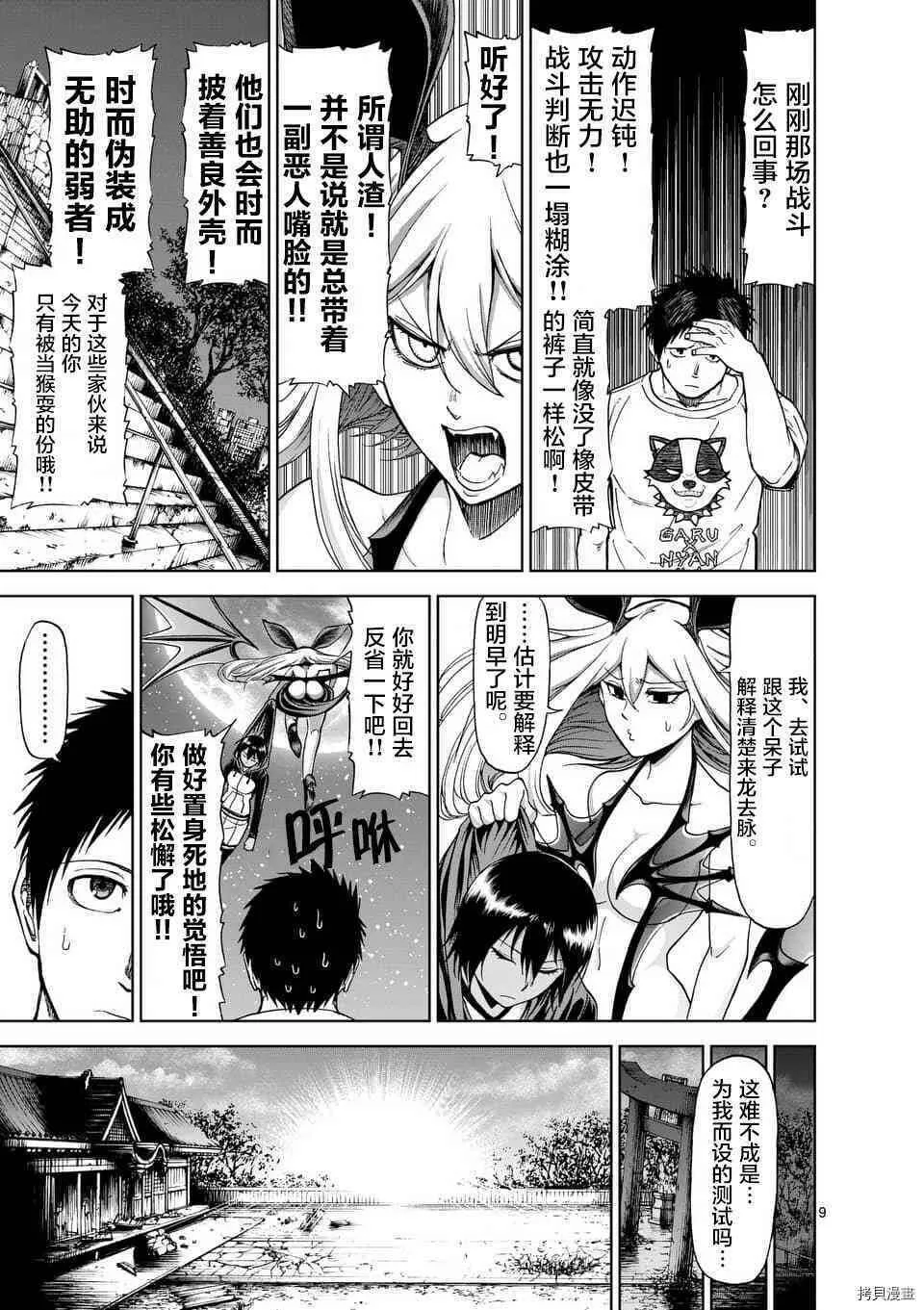 第51话 第9页