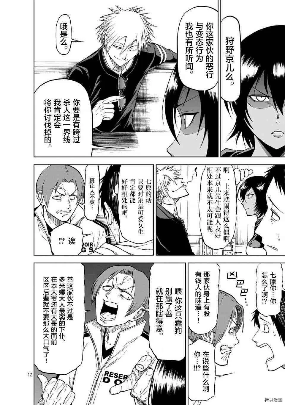 第51话 第12页