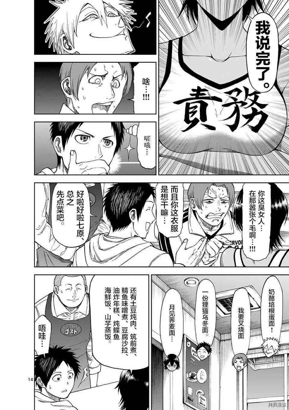 第51话 第14页