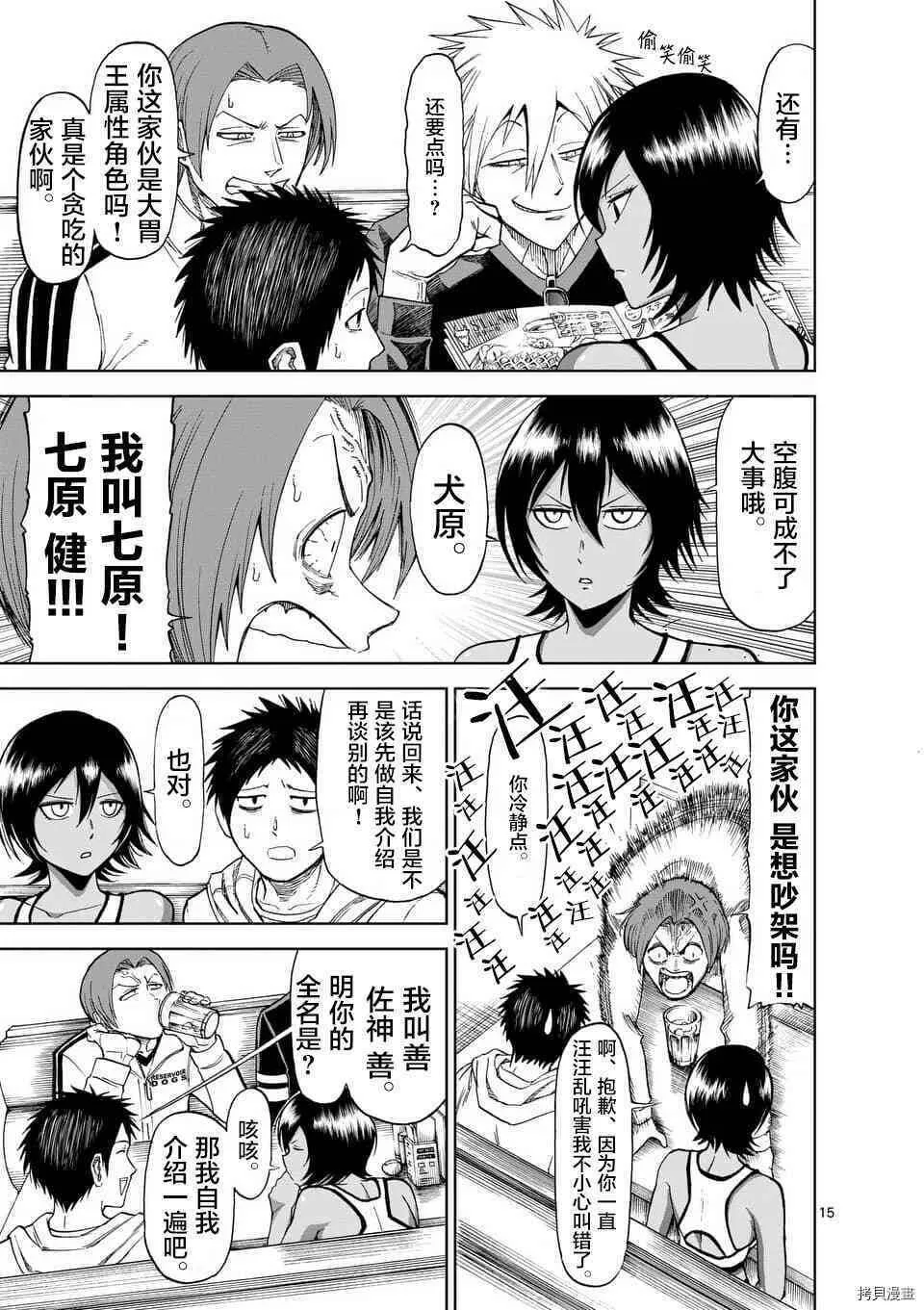 第51话 第15页