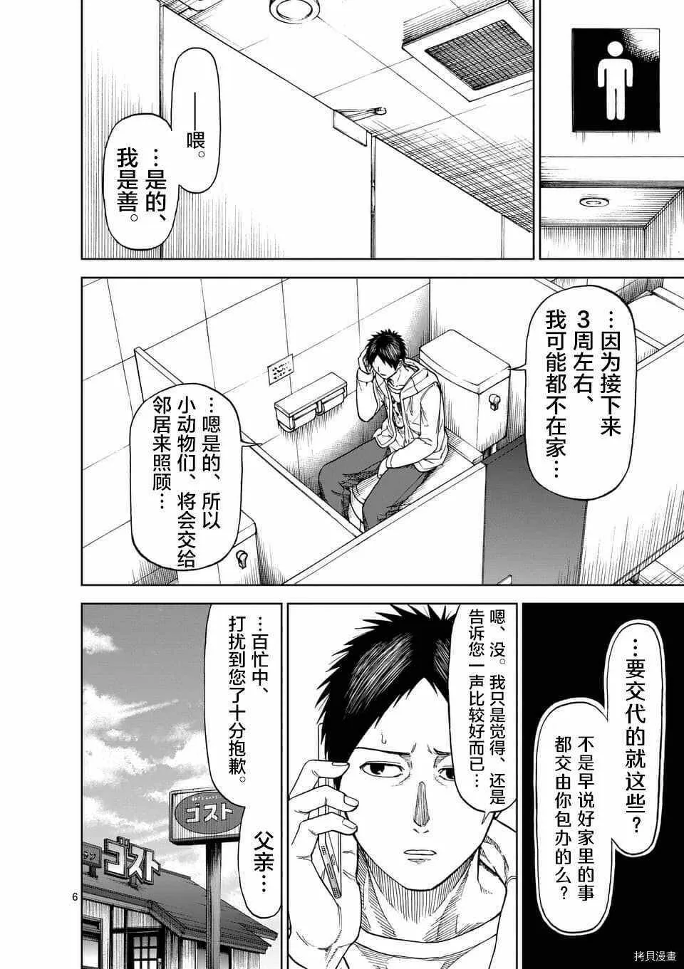 第52话 第6页