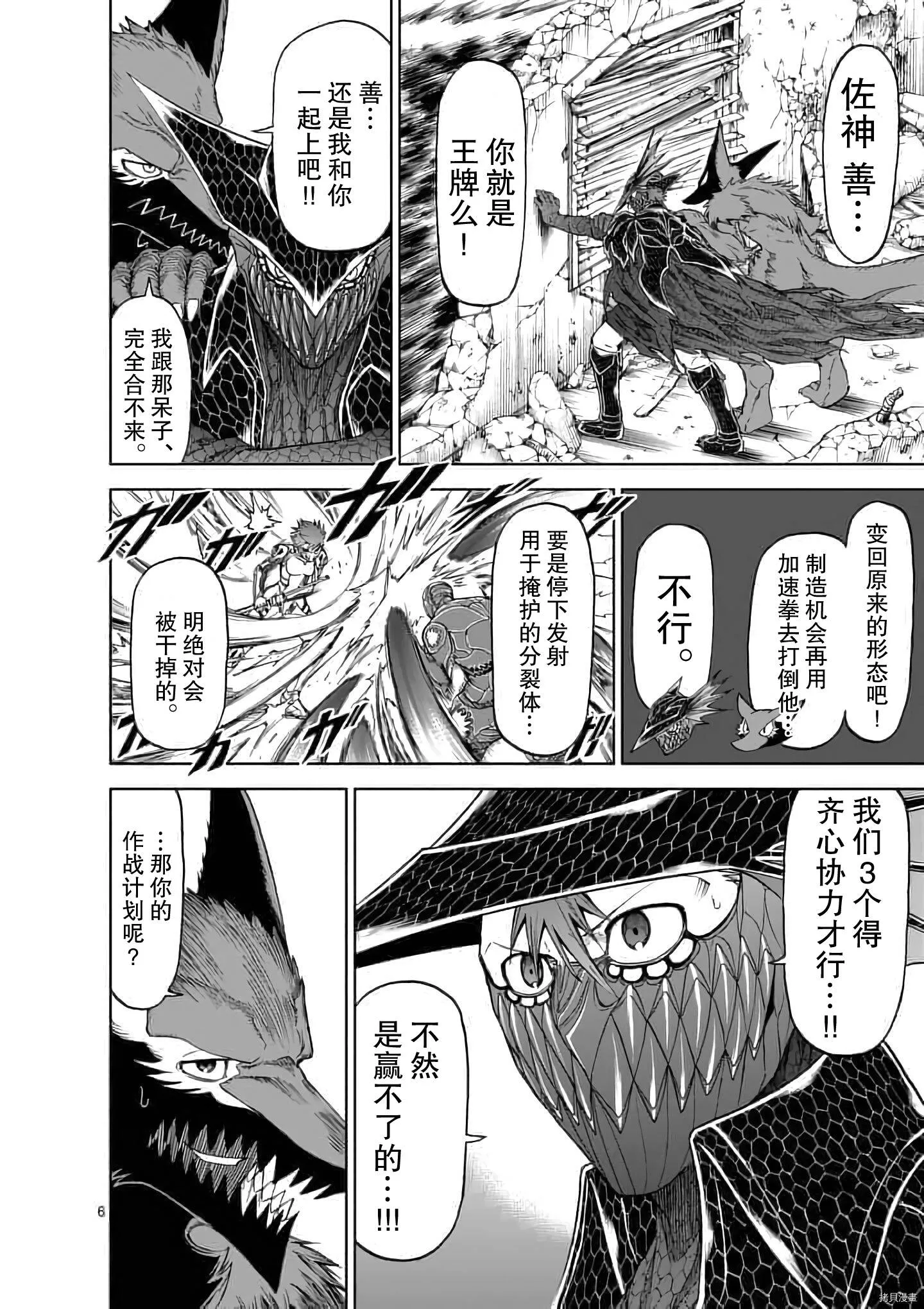 第53话 第6页