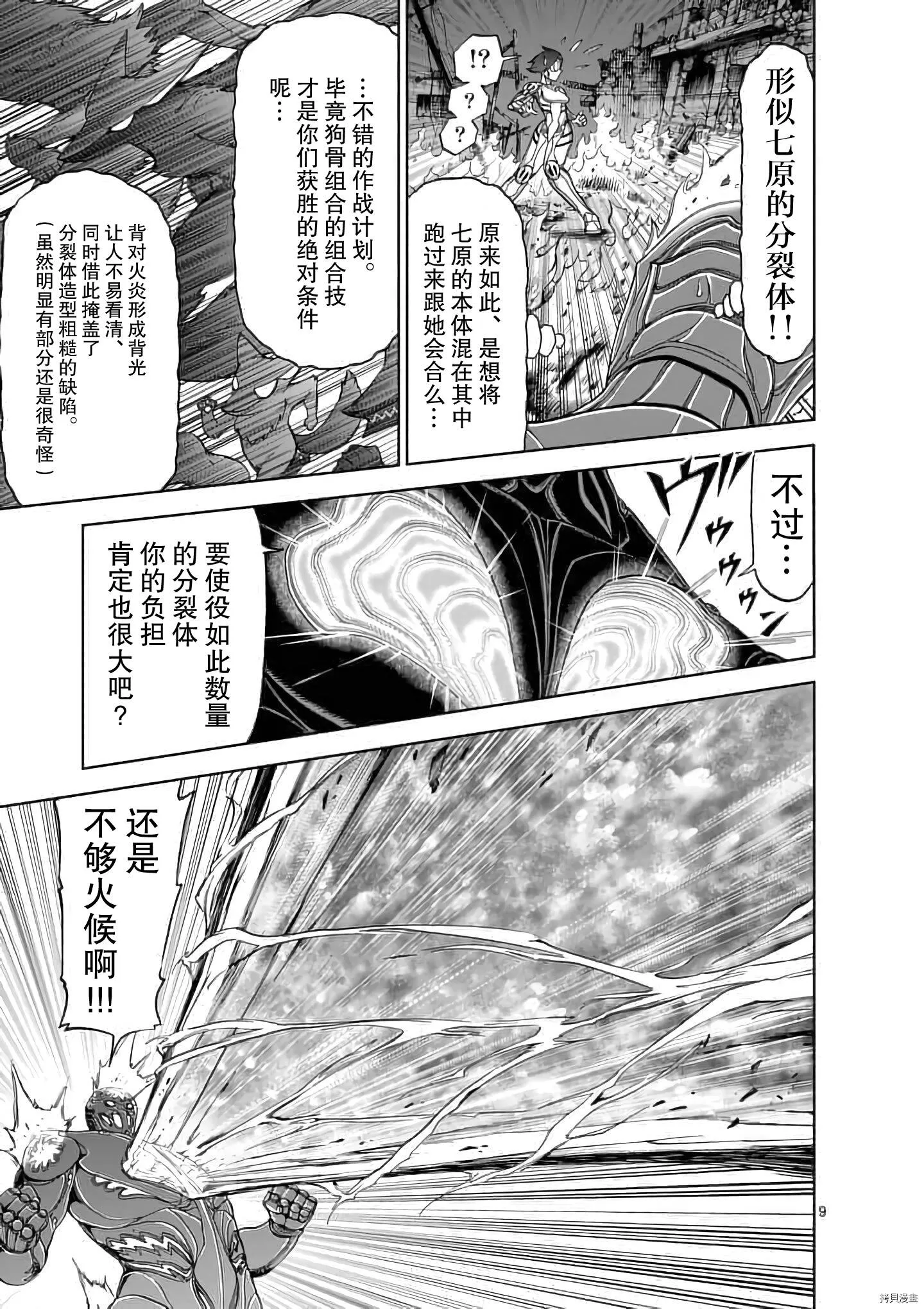 第53话 第9页