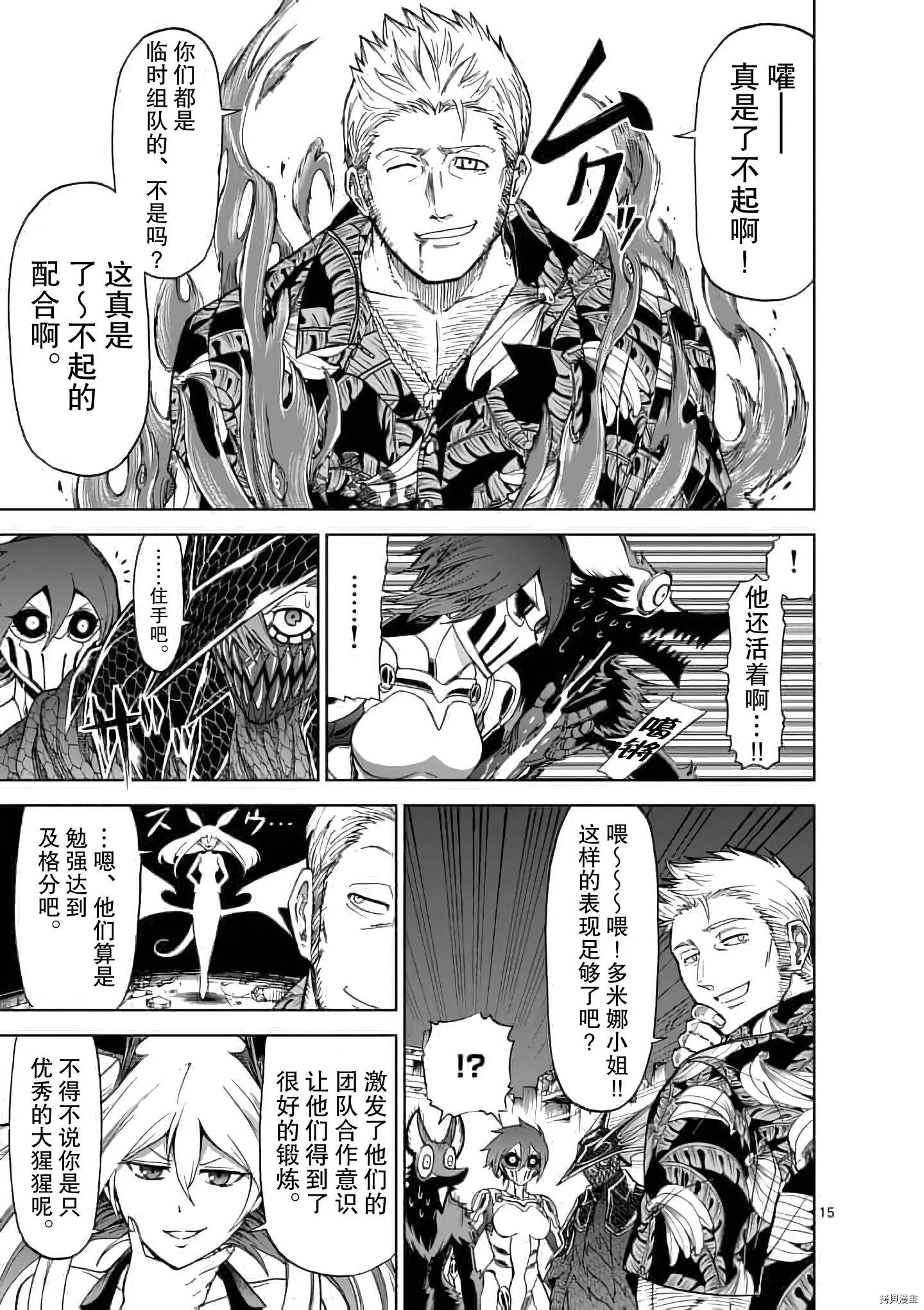 第53话 第15页