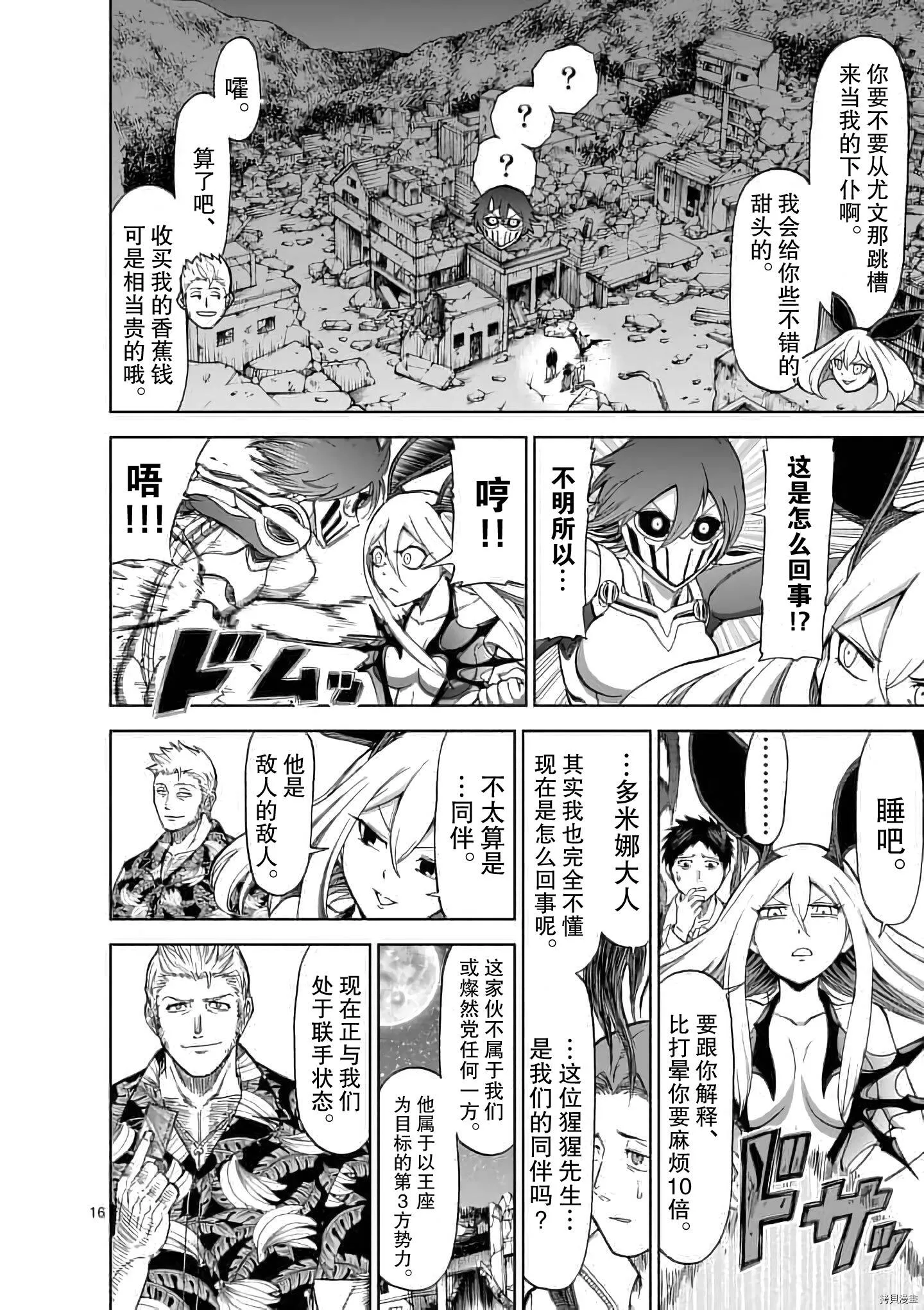 第53话 第16页