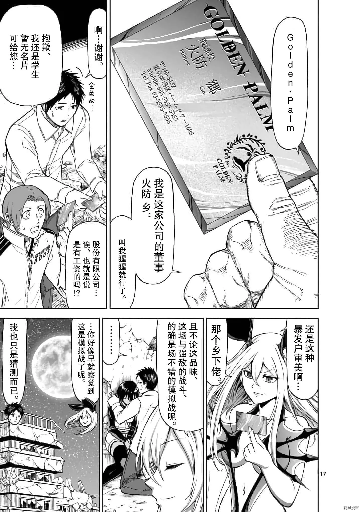 第53话 第17页
