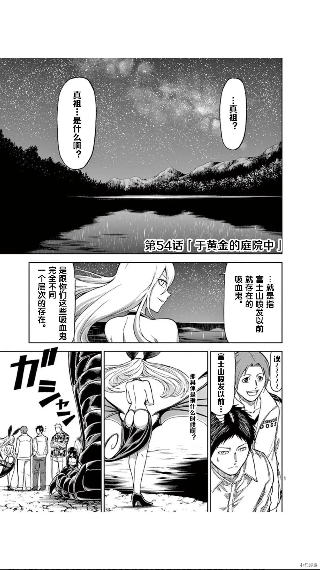 第54话 第1页