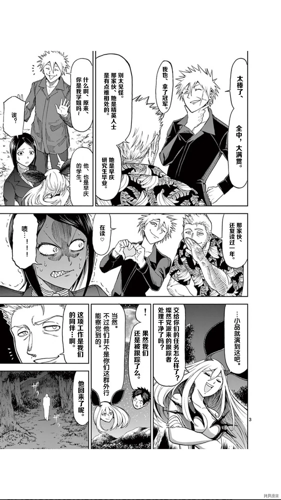 第54话 第3页