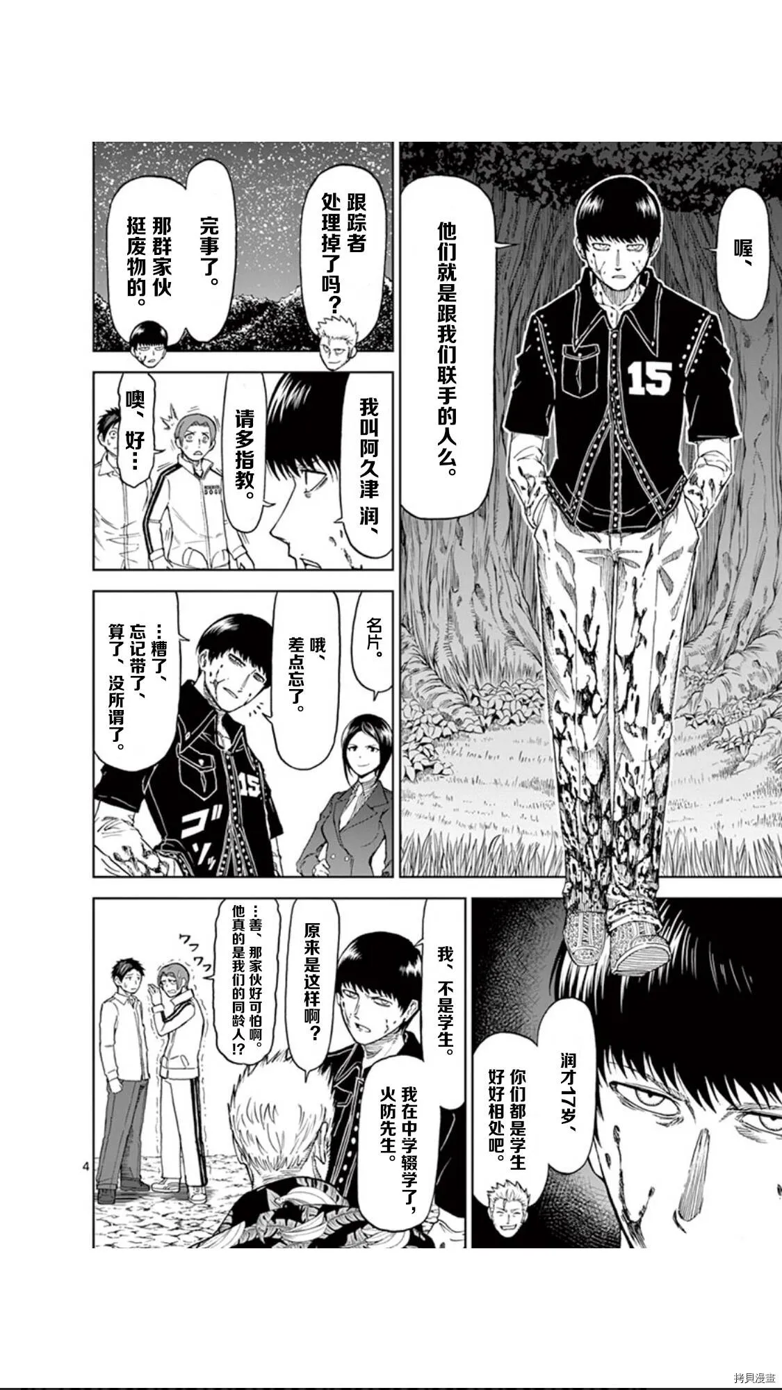 第54话 第4页