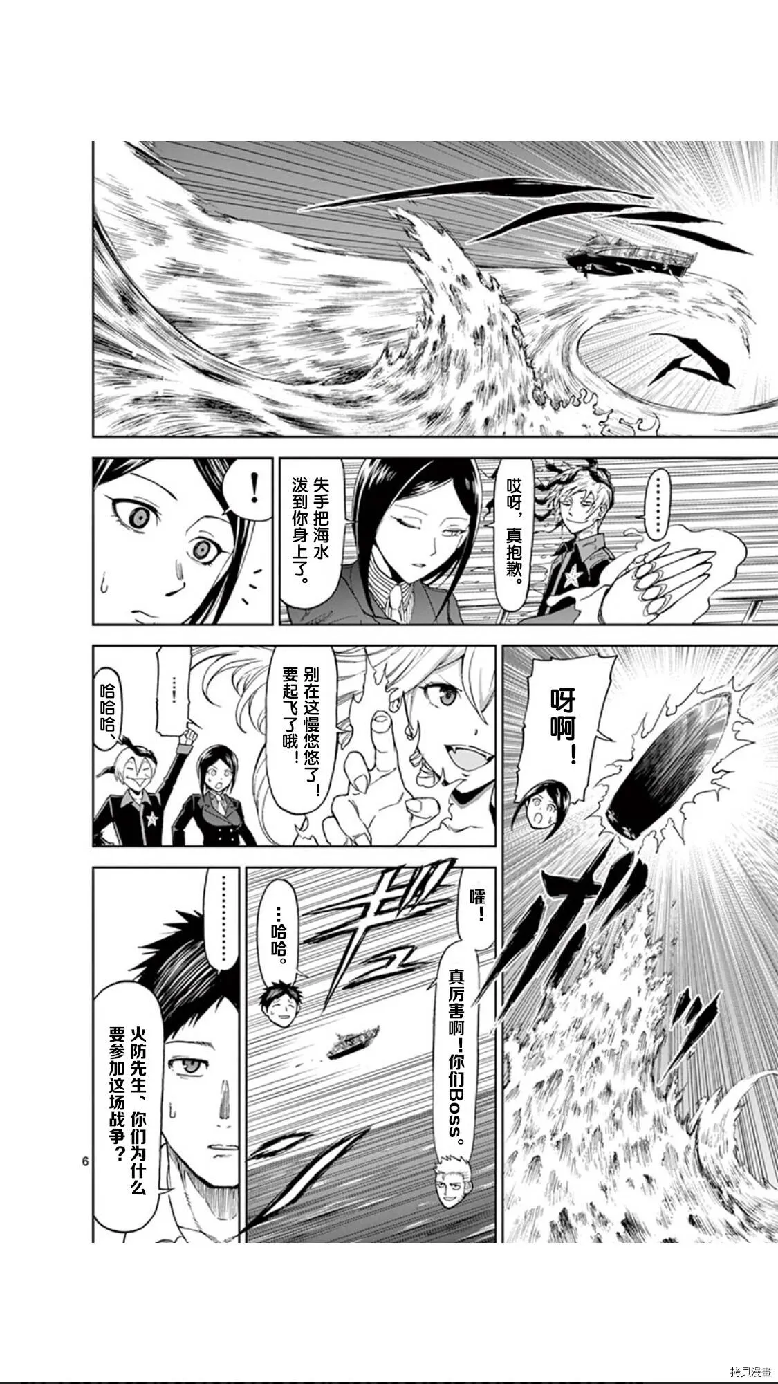 第54话 第6页