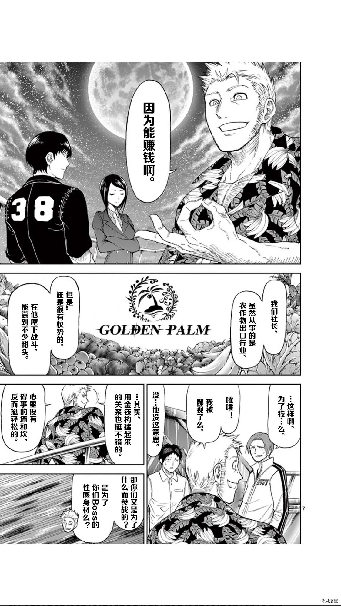 第54话 第7页