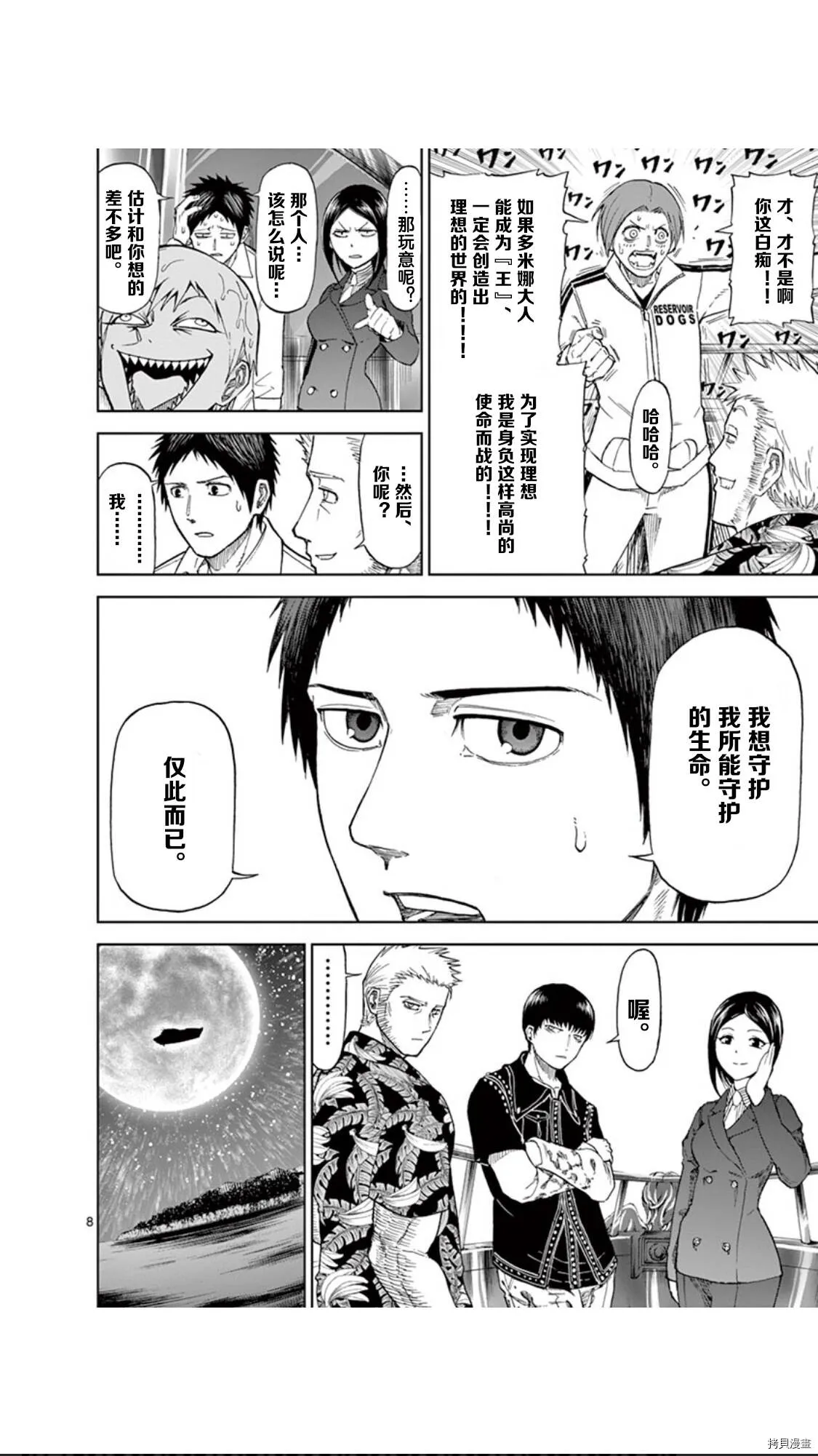 第54话 第8页