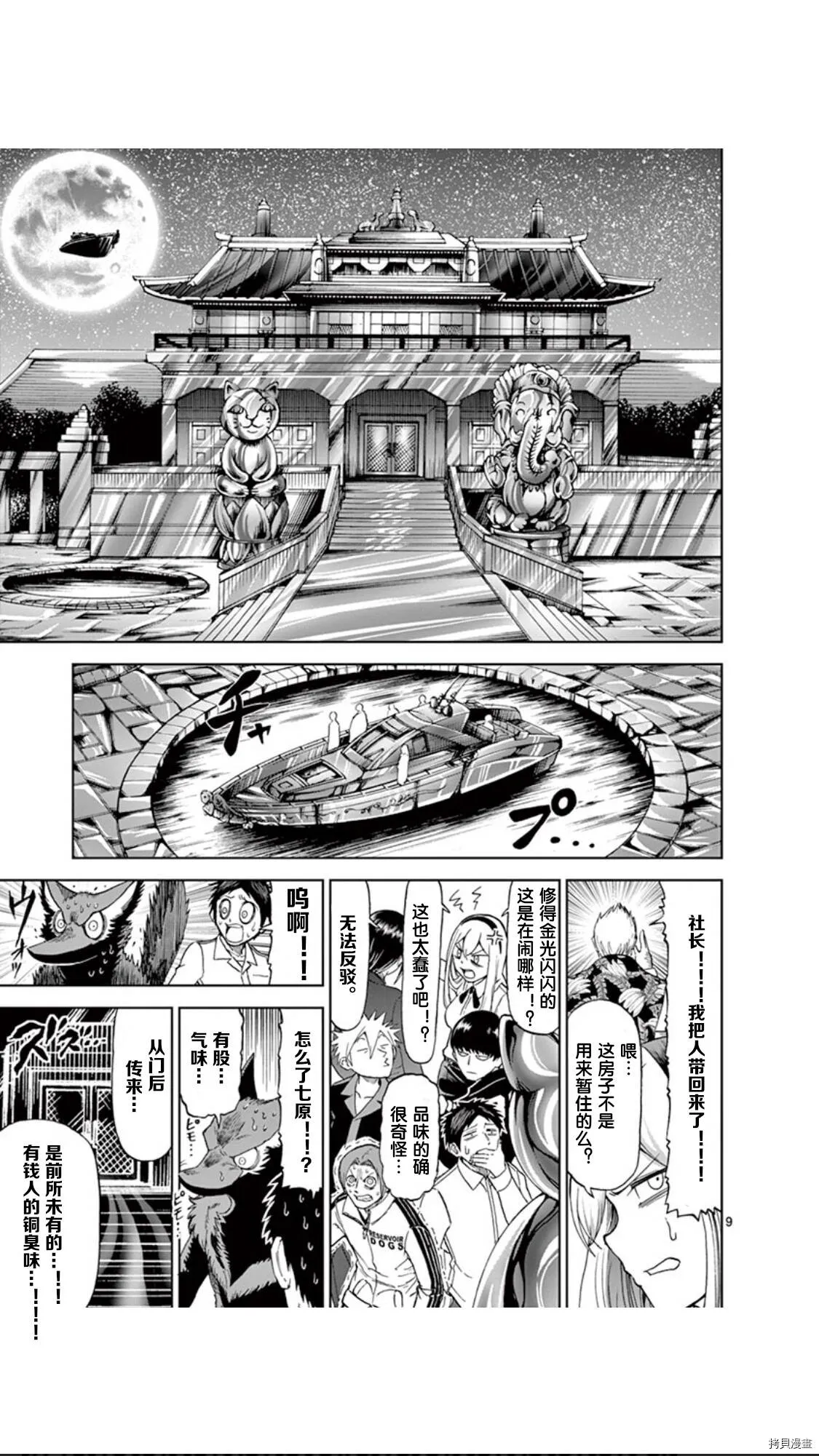 第54话 第9页
