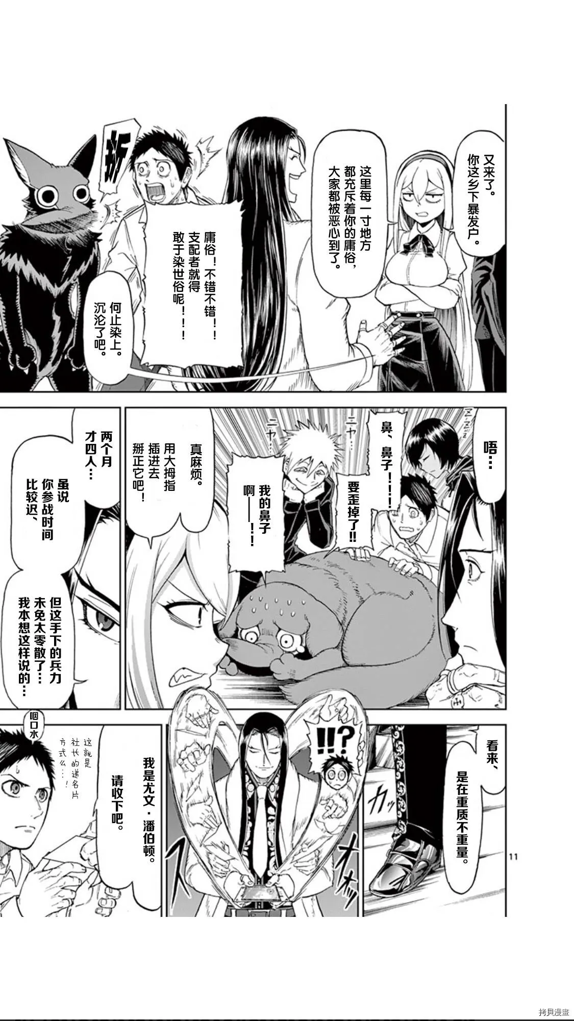第54话 第11页