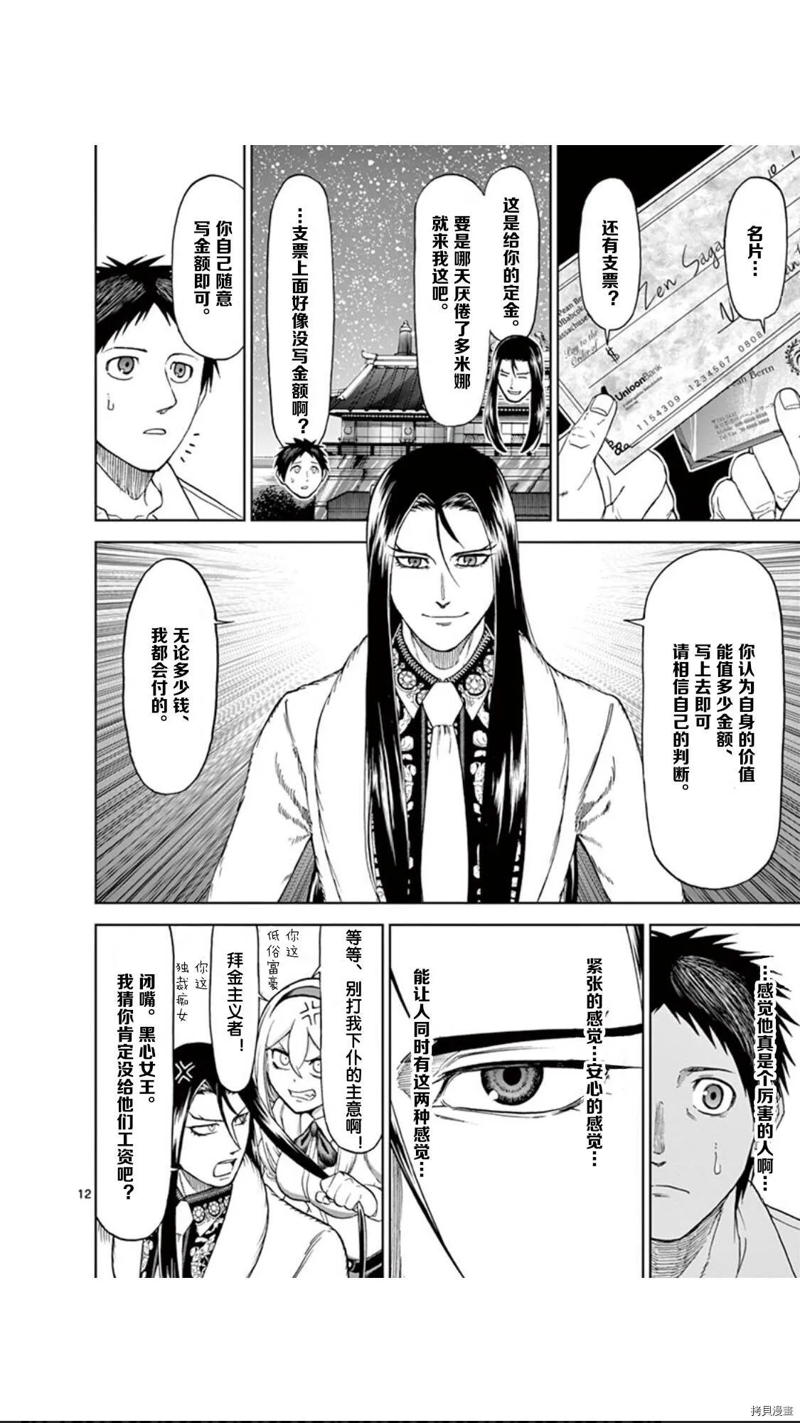 第54话 第12页