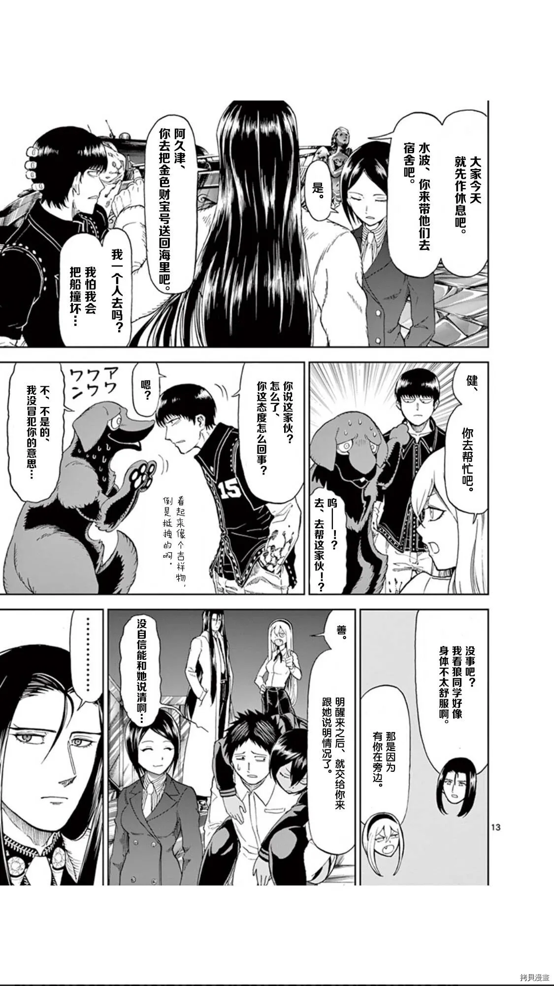 第54话 第13页