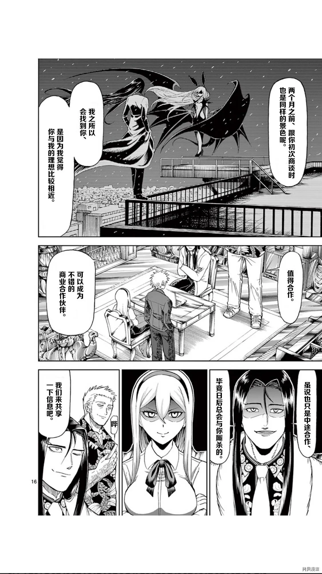 第54话 第16页