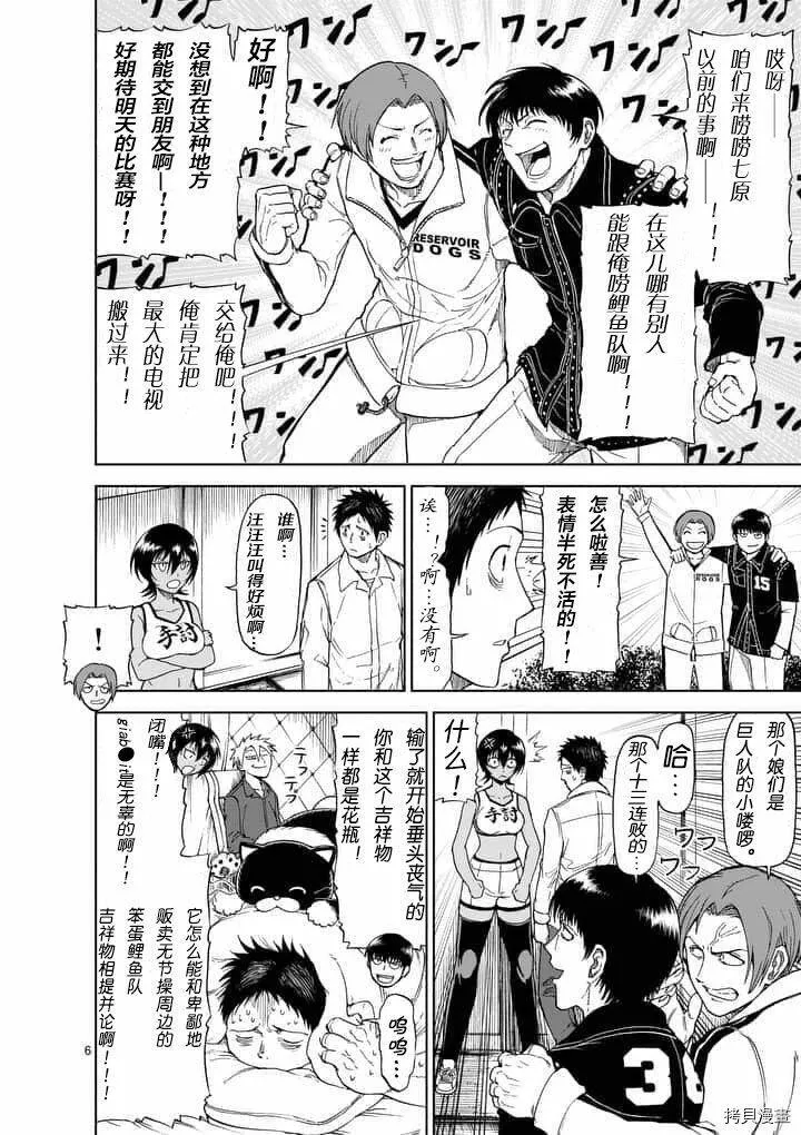 第55话 第6页
