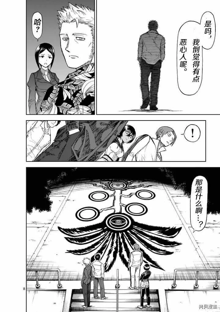 第55话 第8页