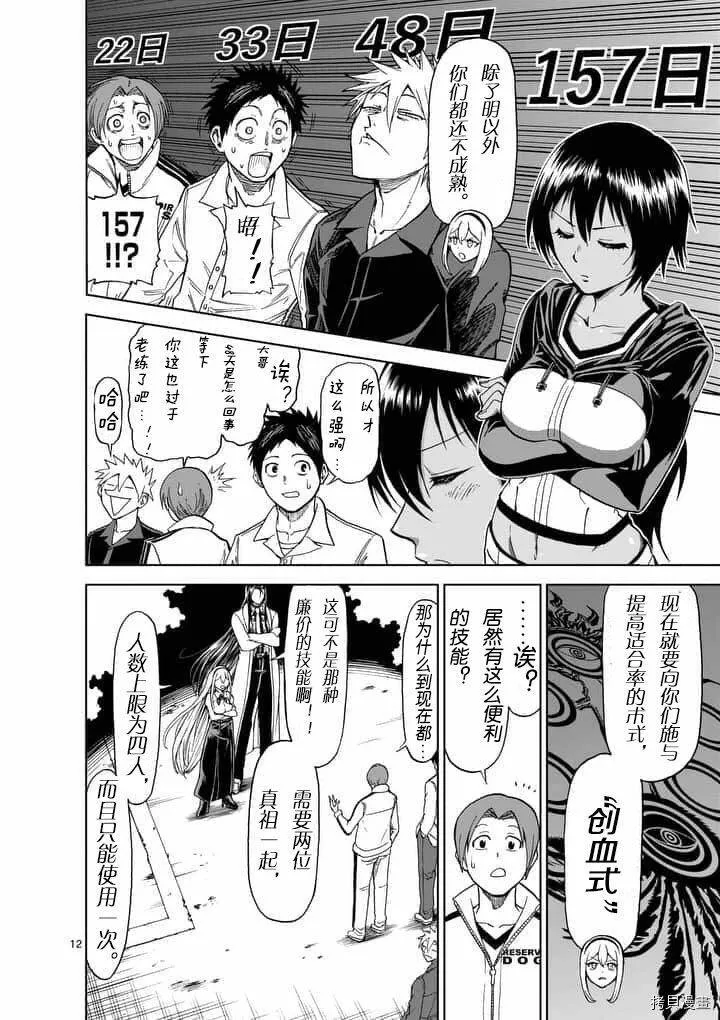第55话 第12页