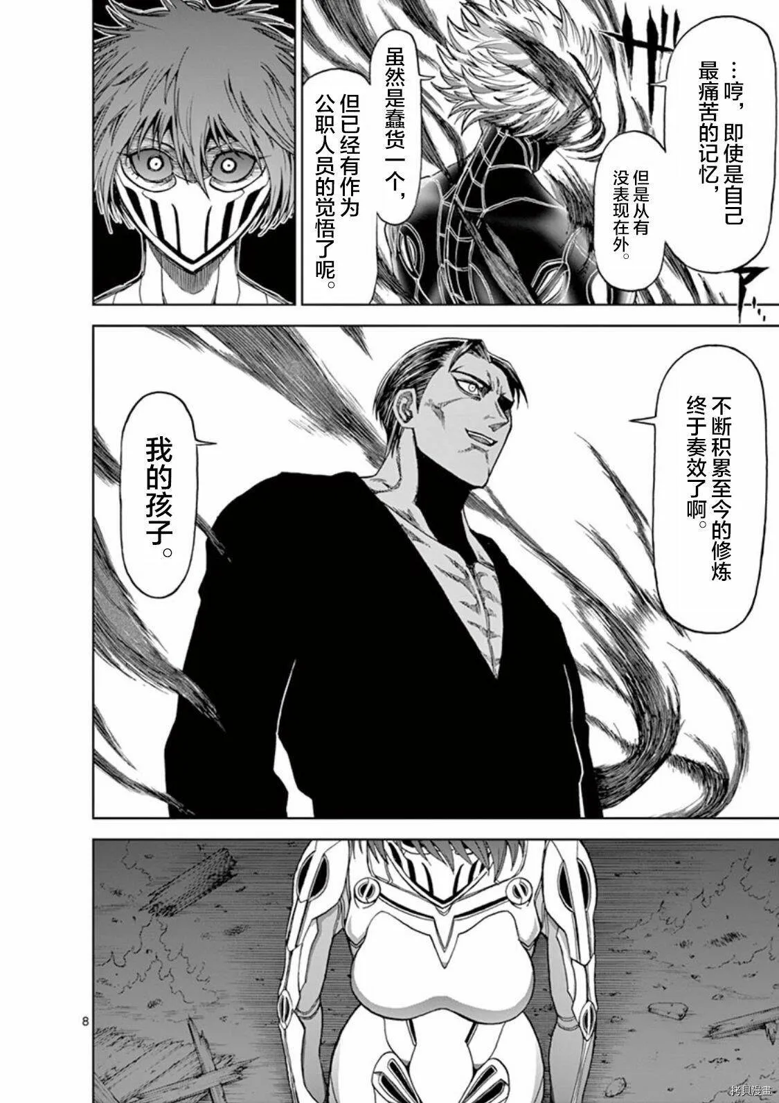 第56话 第8页