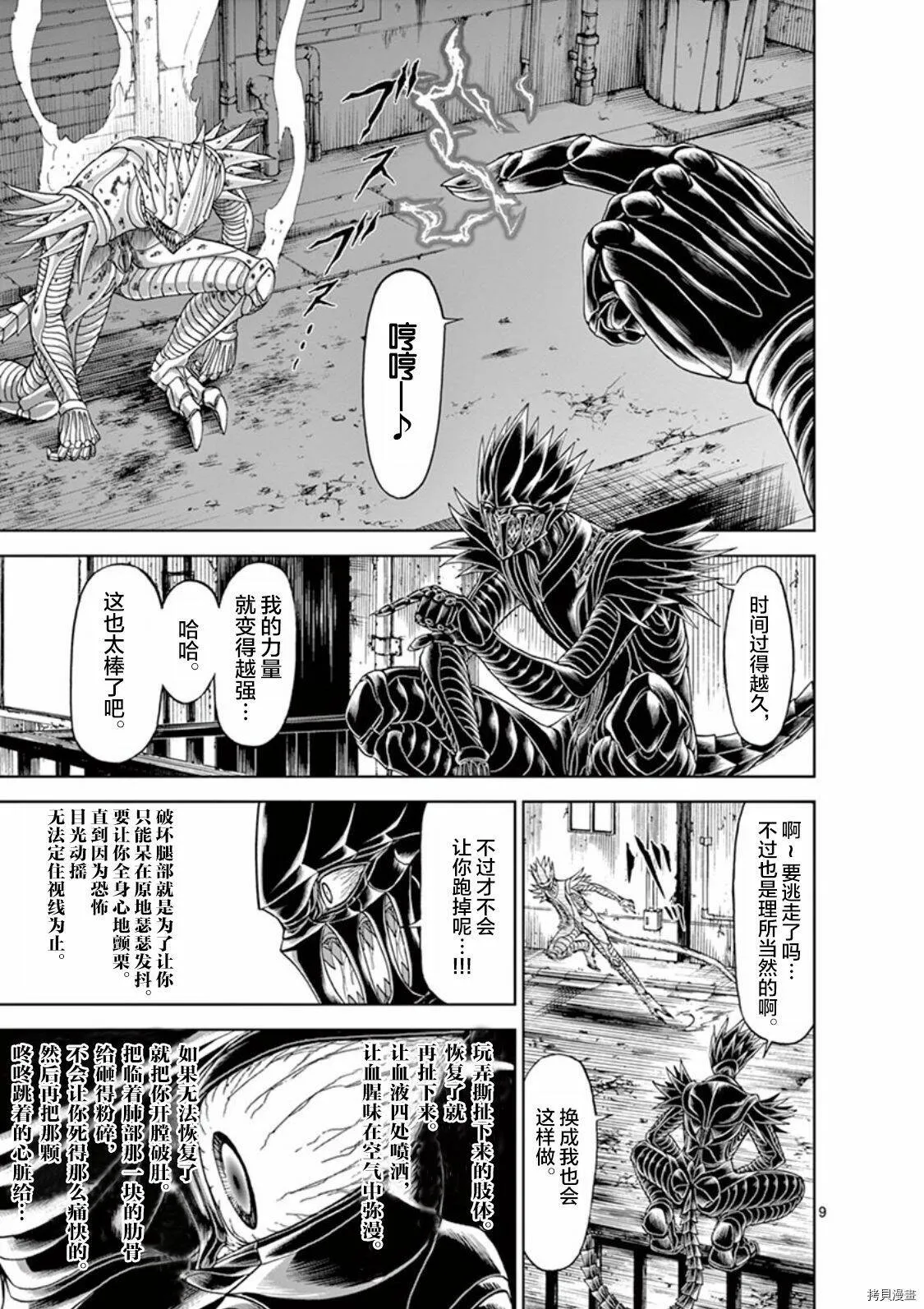 第56话 第9页