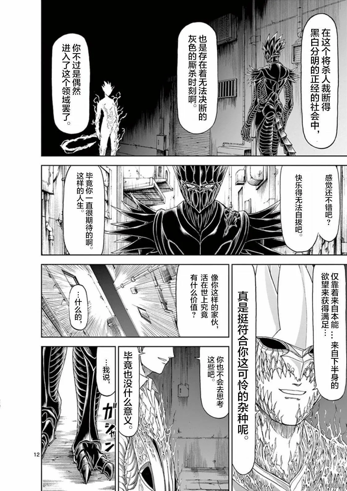 第56话 第12页