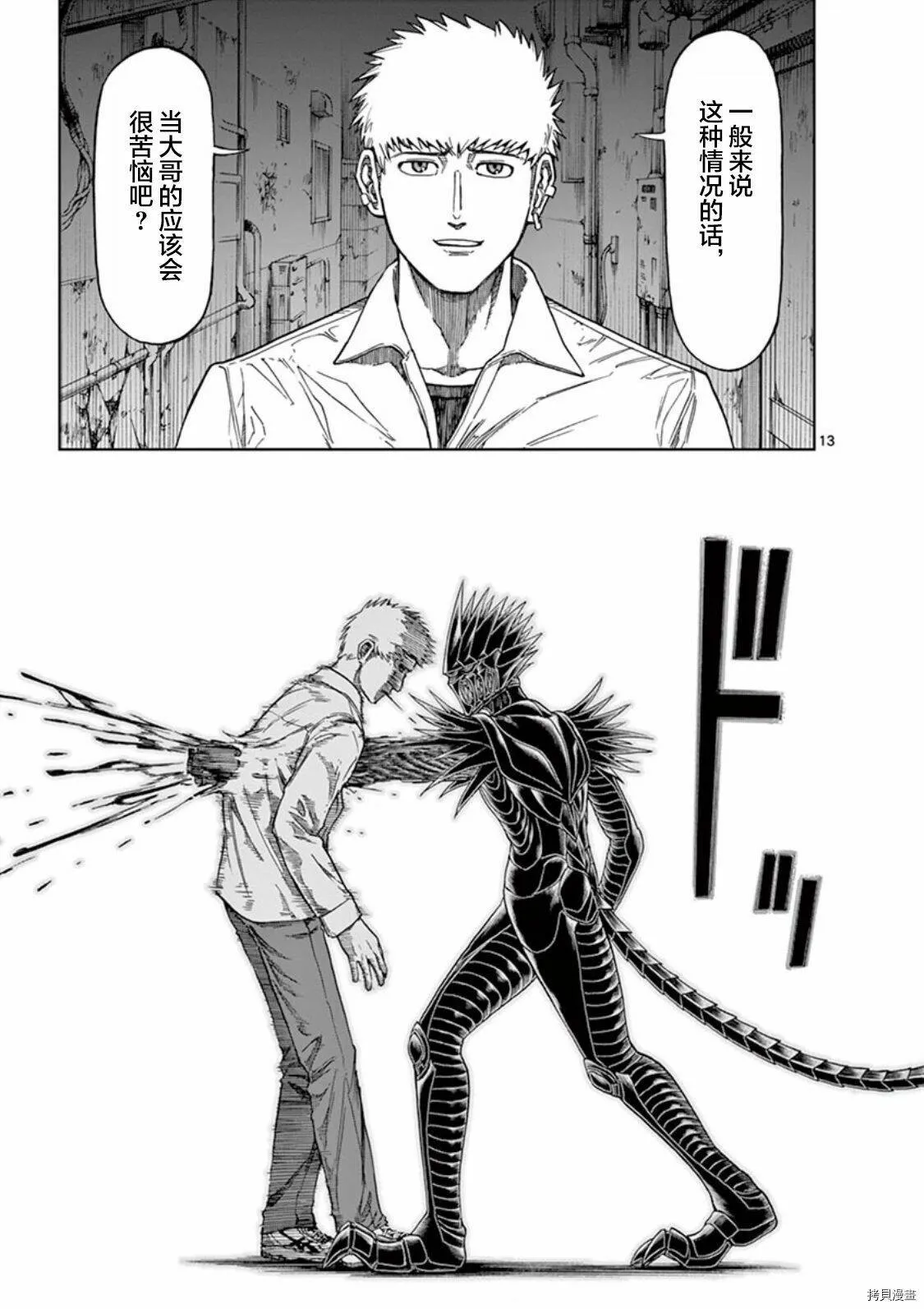 第56话 第13页
