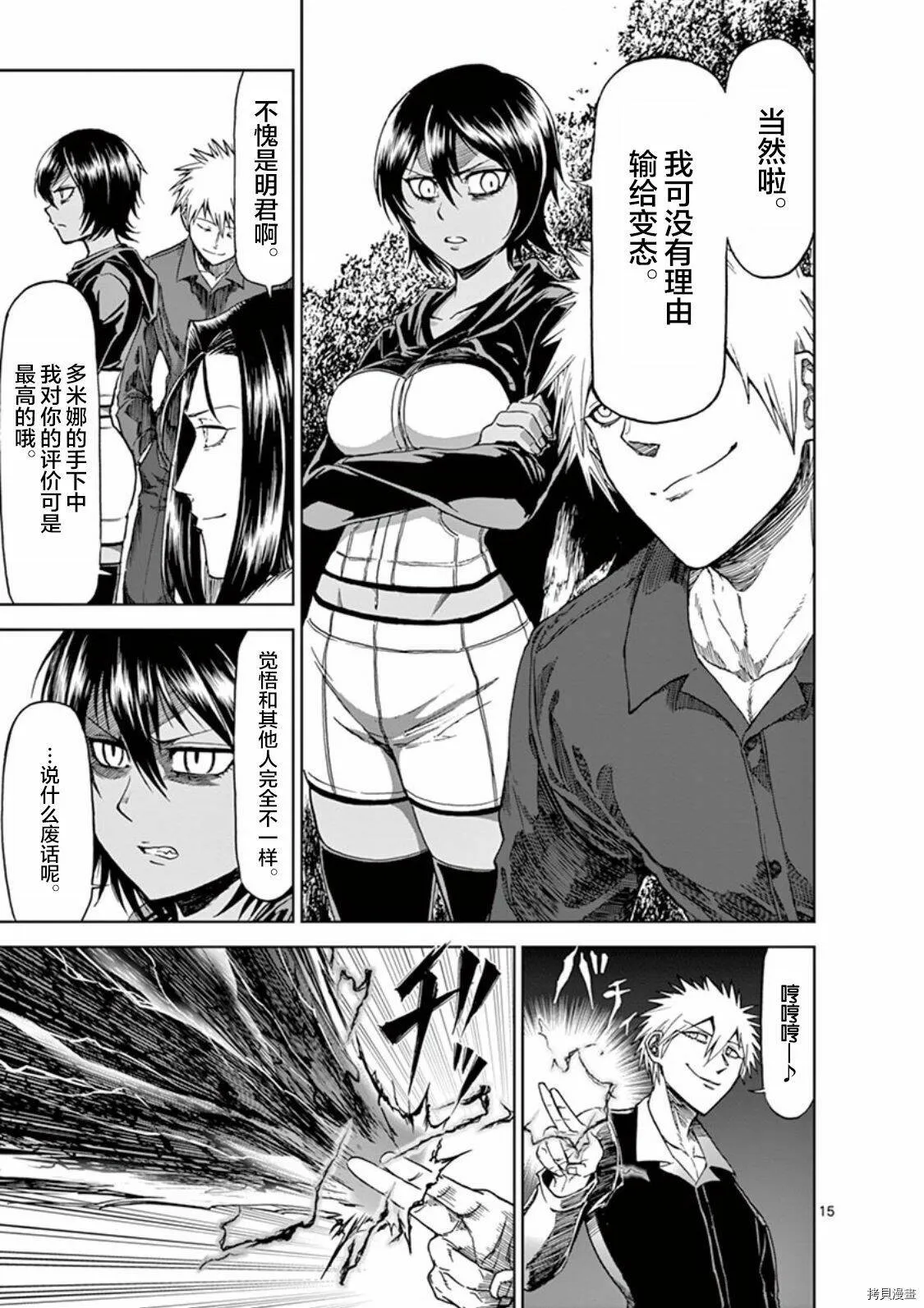 第56话 第15页