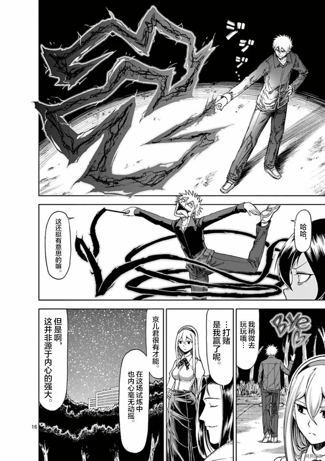 第56话 第16页