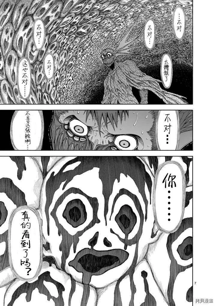 第58话 第7页