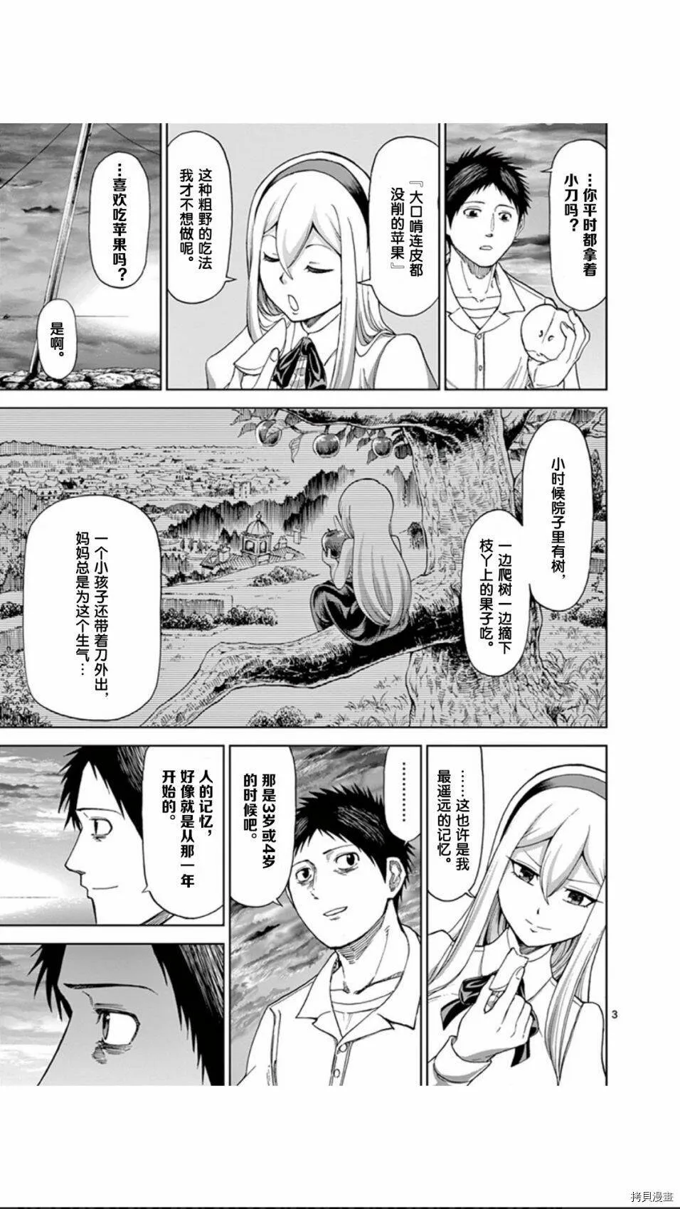 第59话 第3页
