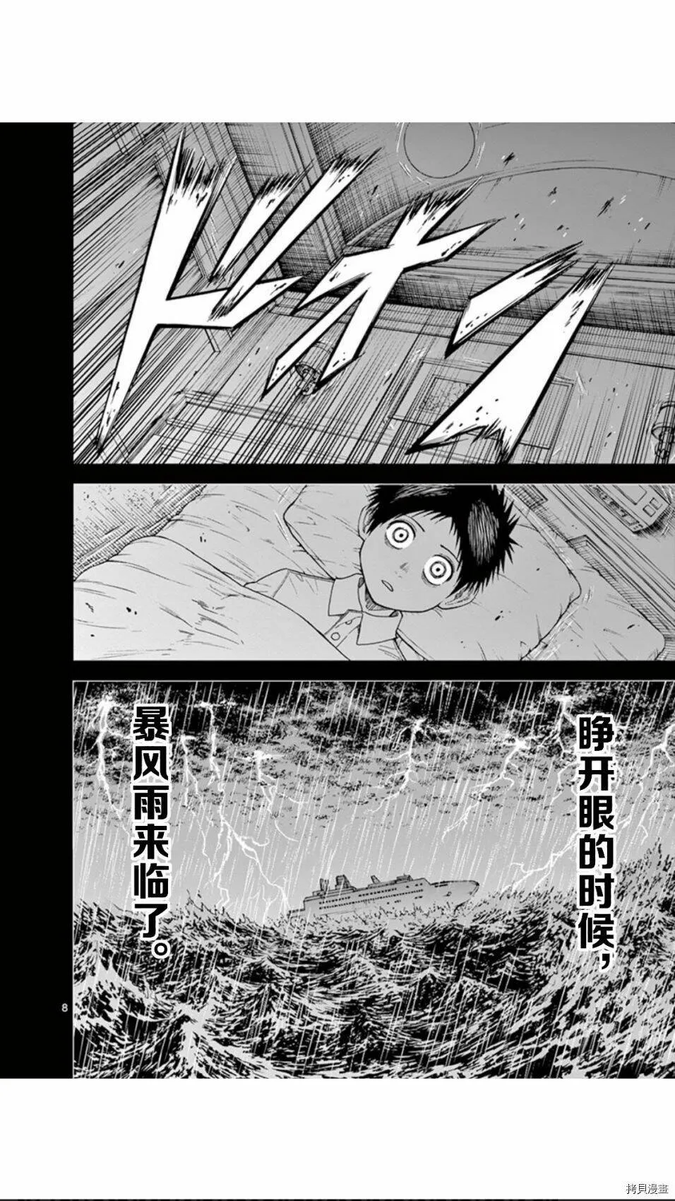 第59话 第8页