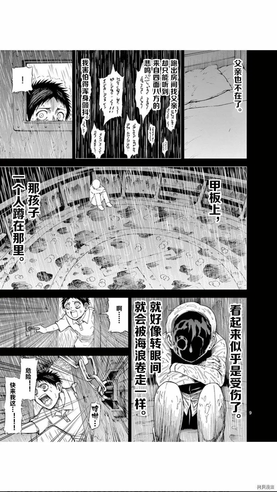 第59话 第9页