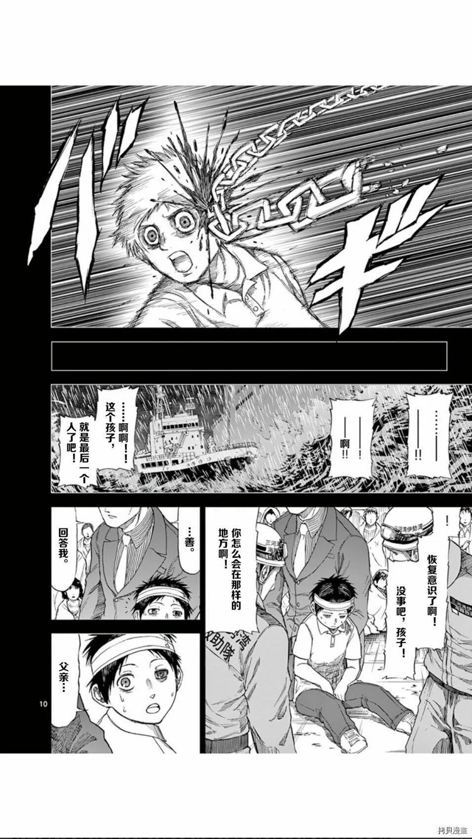 第59话 第10页