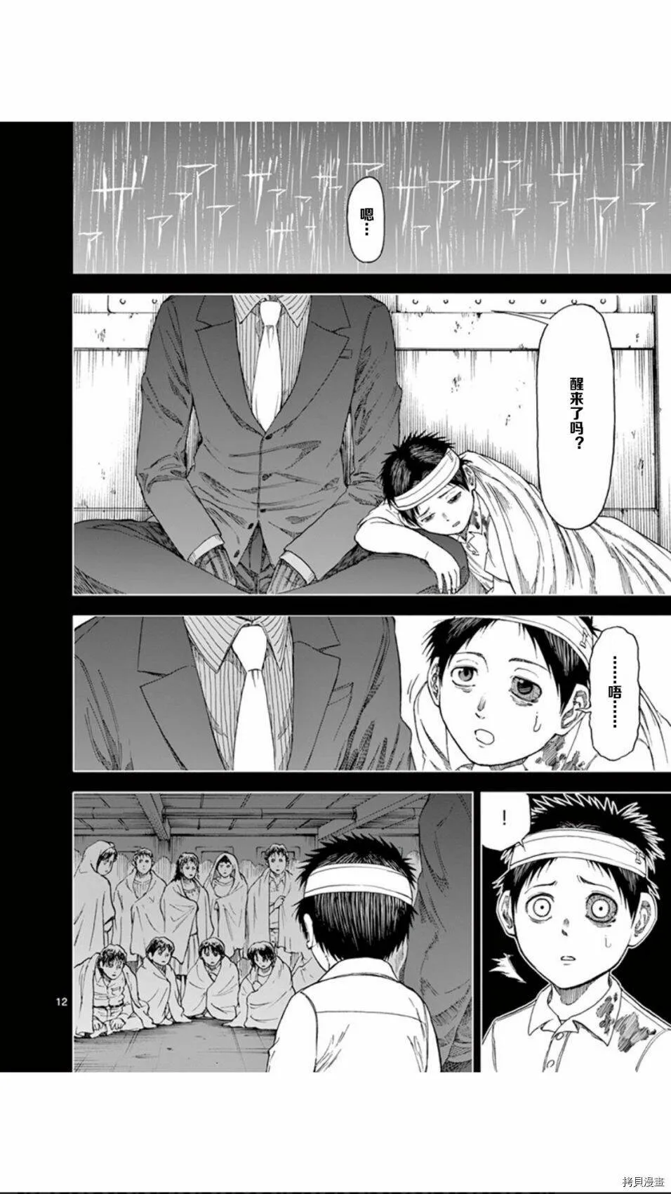 第59话 第12页